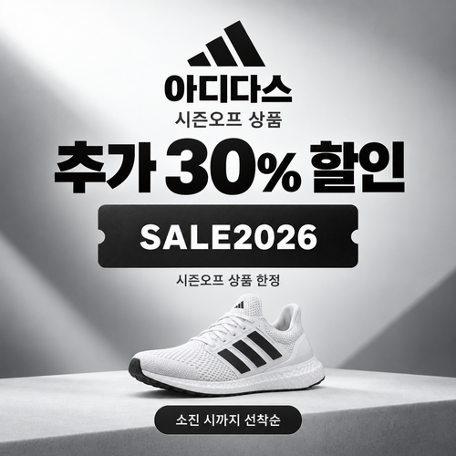 아디다스 시즌오프 추가 30% 할인코드