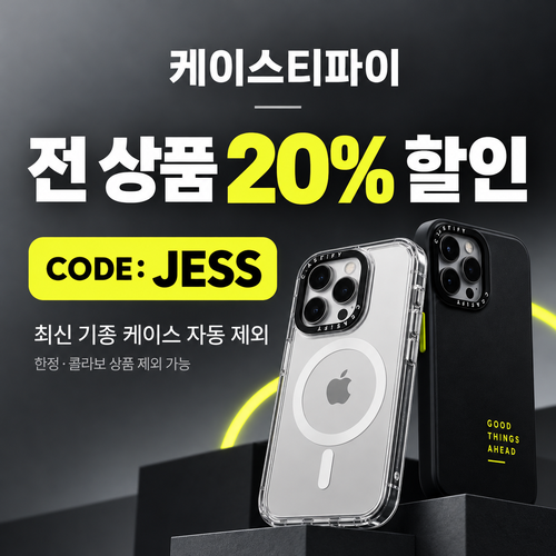 케이스티파이 20% 할인코드