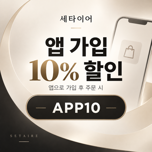 세타이어 앱 가입 10% 할인코드