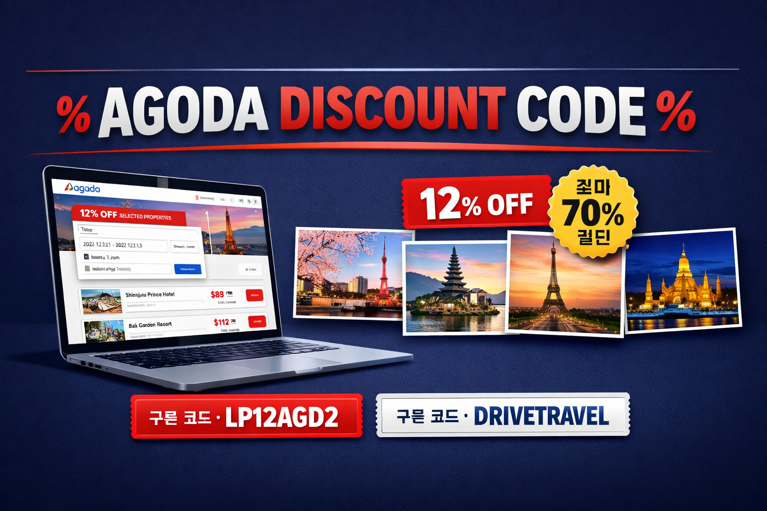 아고다 할인코드 2026