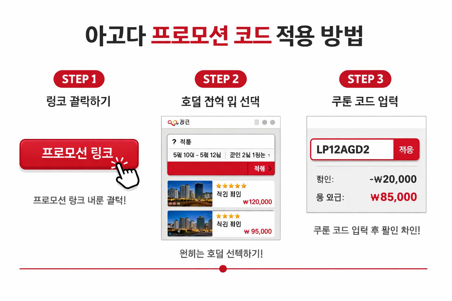 할인코드 적용 방법