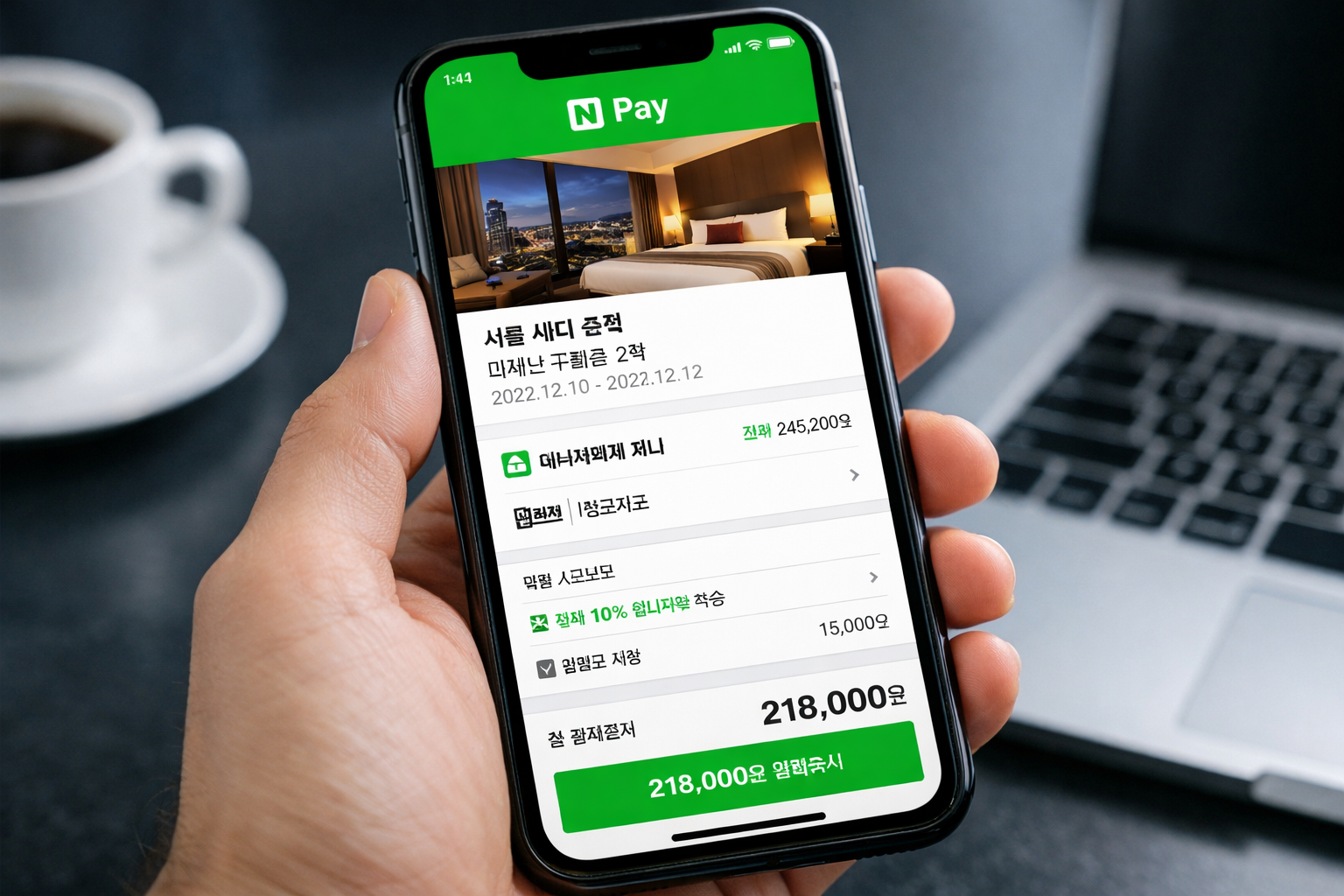 네이버페이 아고다 결제