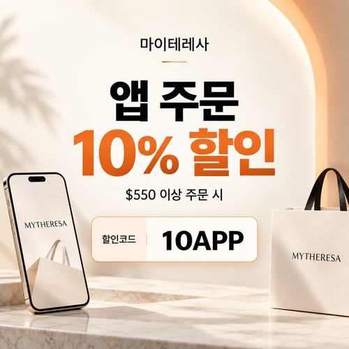 마이테레사 앱 주문 할인코드