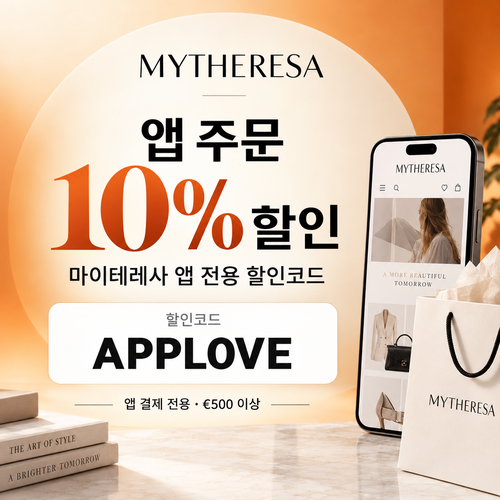 마이테레사 앱 전용 할인코드