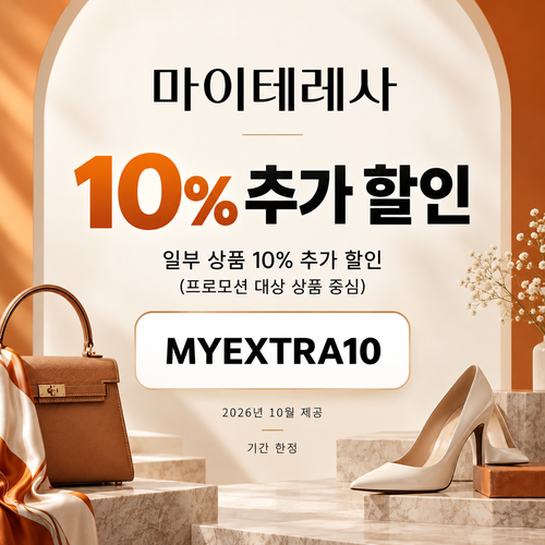 마이테레사 일부 상품 추가 할인코드