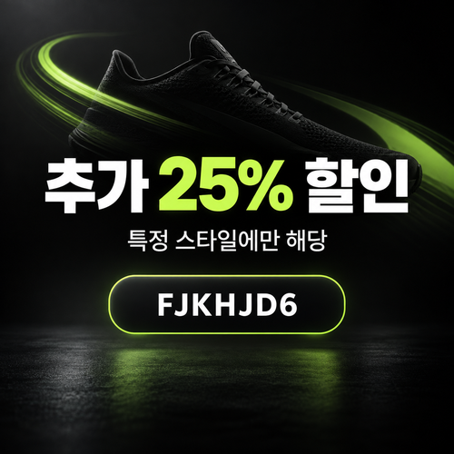 나이키 특정 스타일 25% 할인코드