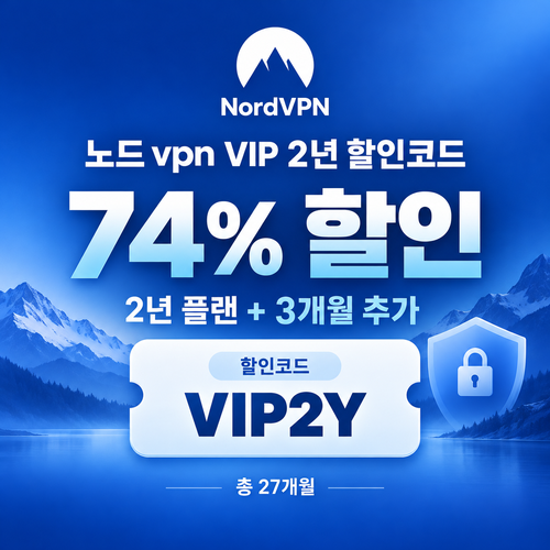 노드 vpn VIP 2년 할인코드