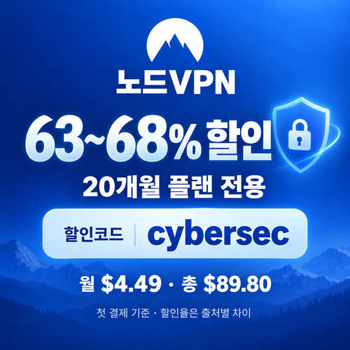 노드 vpn 20개월 플랜 할인코드