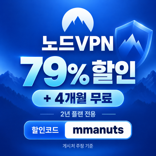 노드 vpn mmanuts 2년 할인코드