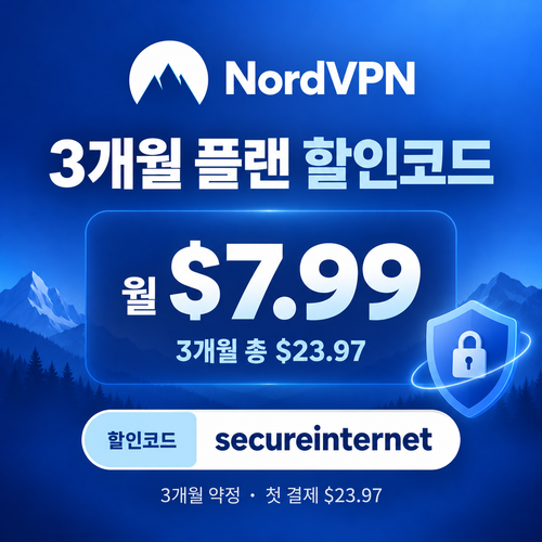 노드 vpn 3개월 플랜 할인코드