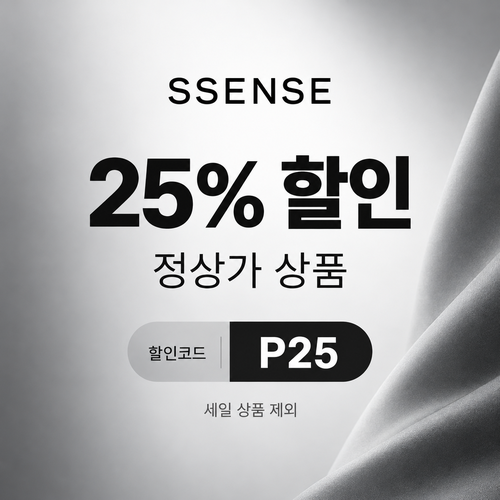 ssense P25 정상가 25% 할인코드