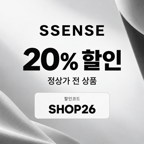 ssense SHOP26 정상가 20% 할인코드